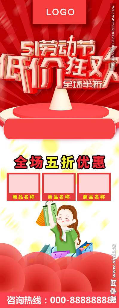 劳动节促销