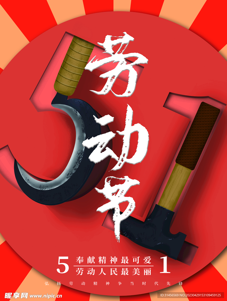 劳动节