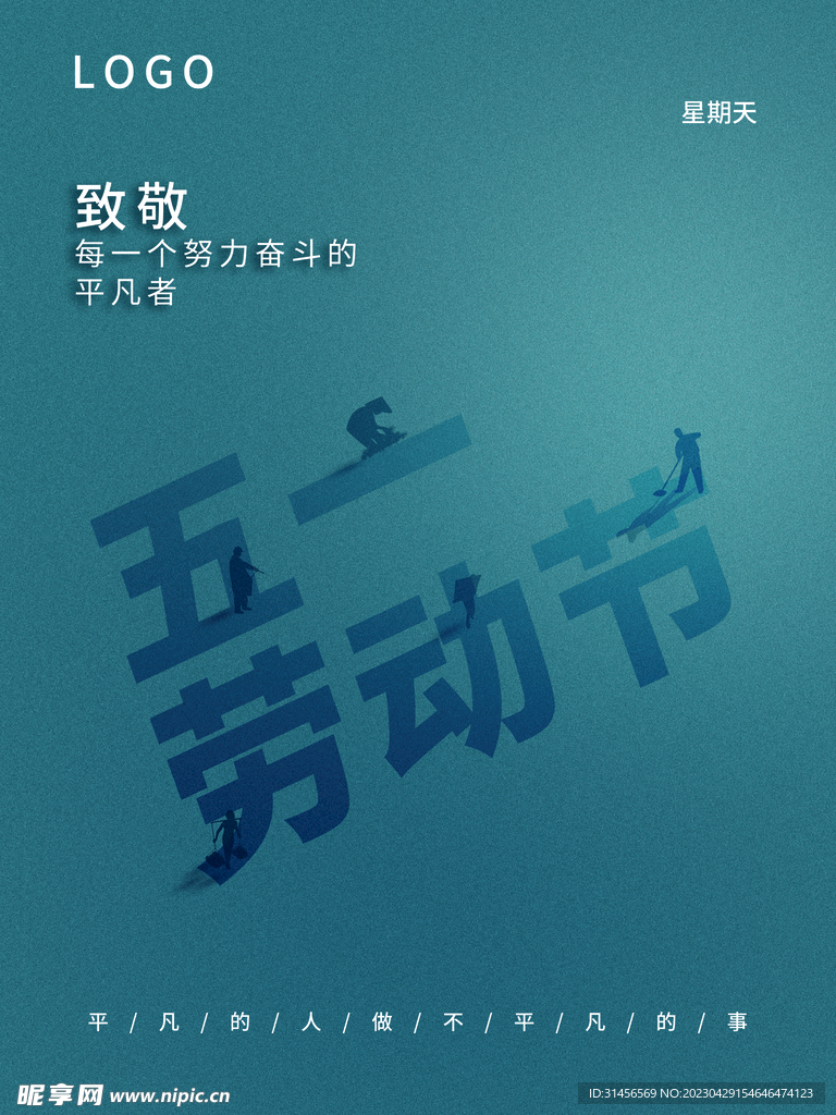 五一劳动节