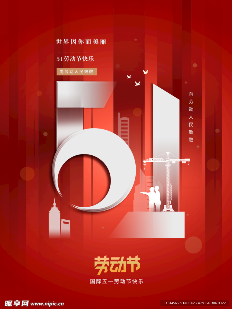 51劳动节