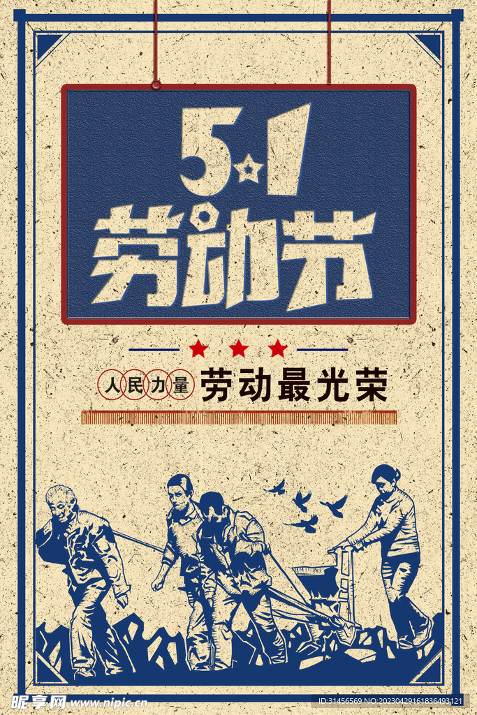 51劳动节