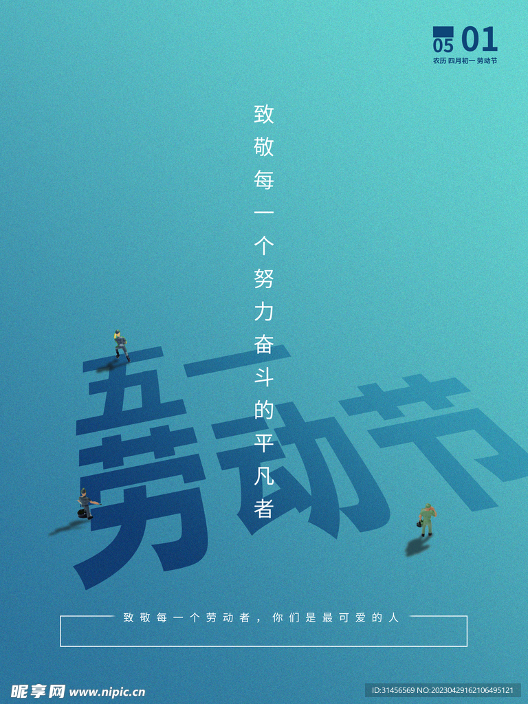 五一劳动节