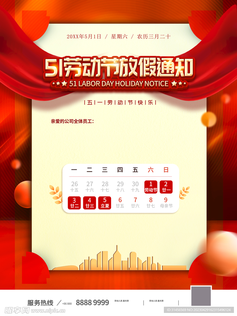 51劳动放假通知