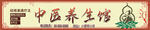 简约 养生馆 门头设计