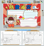 防震减灾手抄报小报