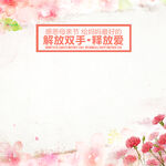 感恩母亲节