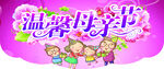 感恩母亲节