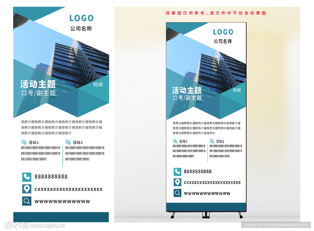 公司简介展架