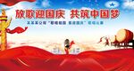 红歌比赛背景
