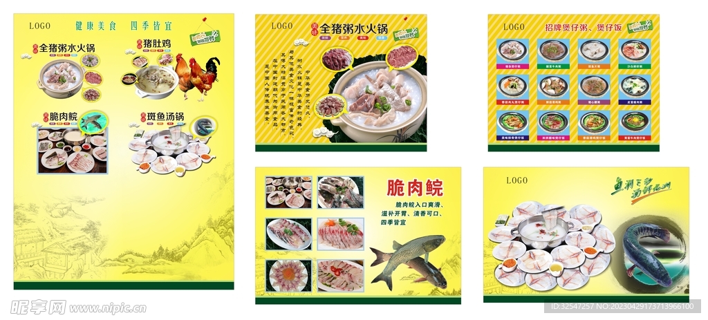 斑鱼火锅广告