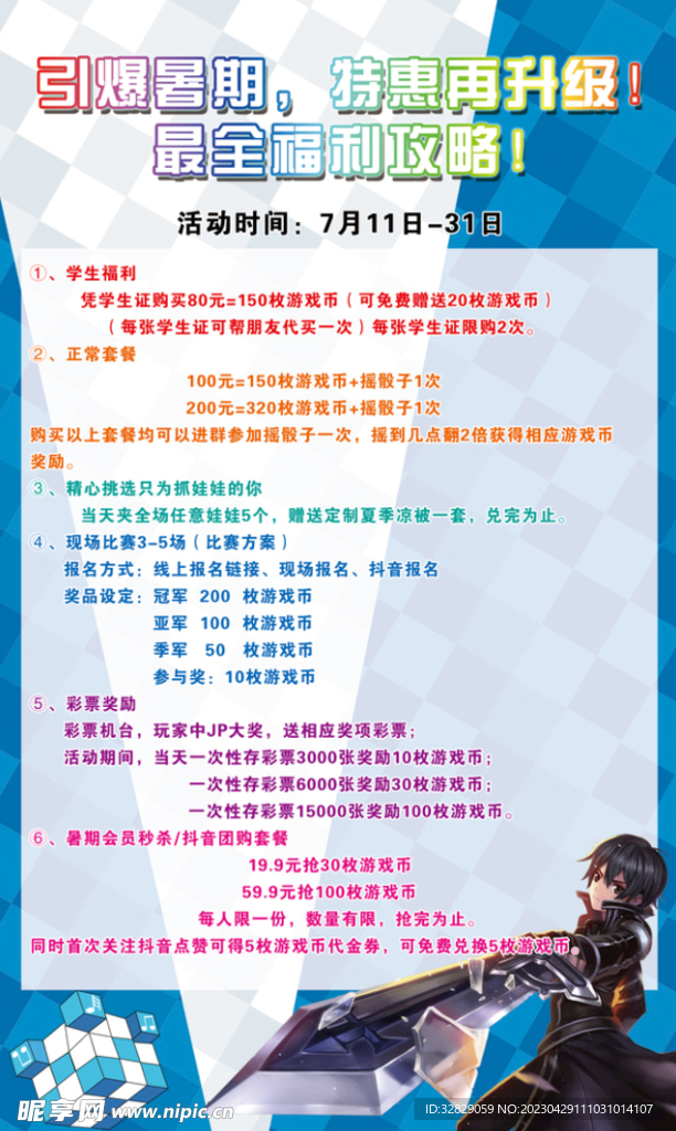 活动海报
