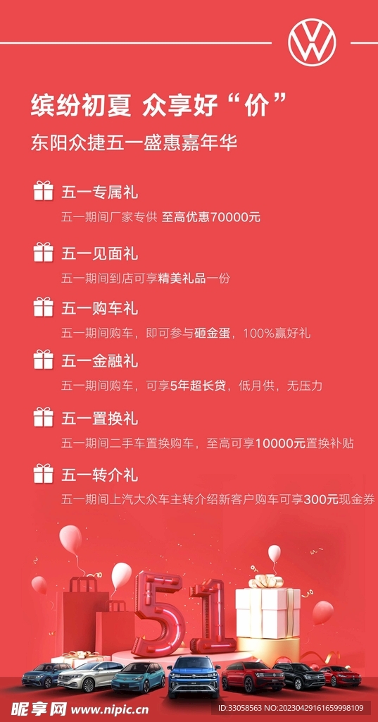五一活动海报