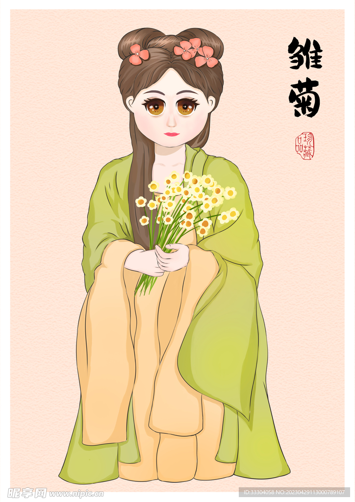 雏菊