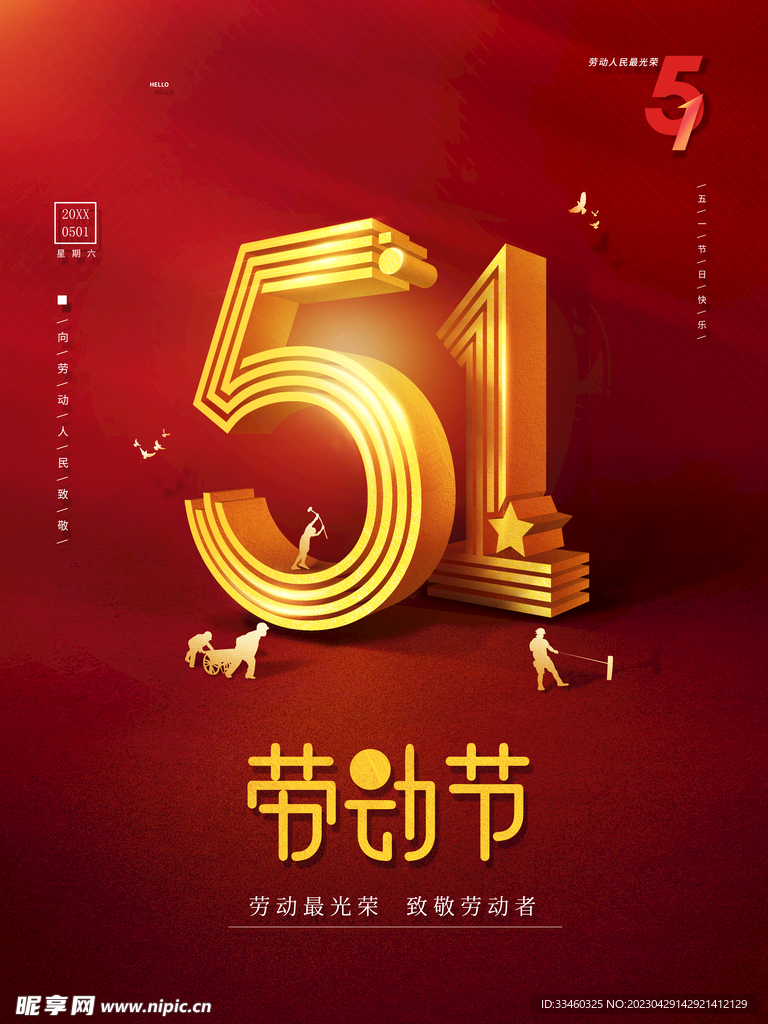 51劳动节