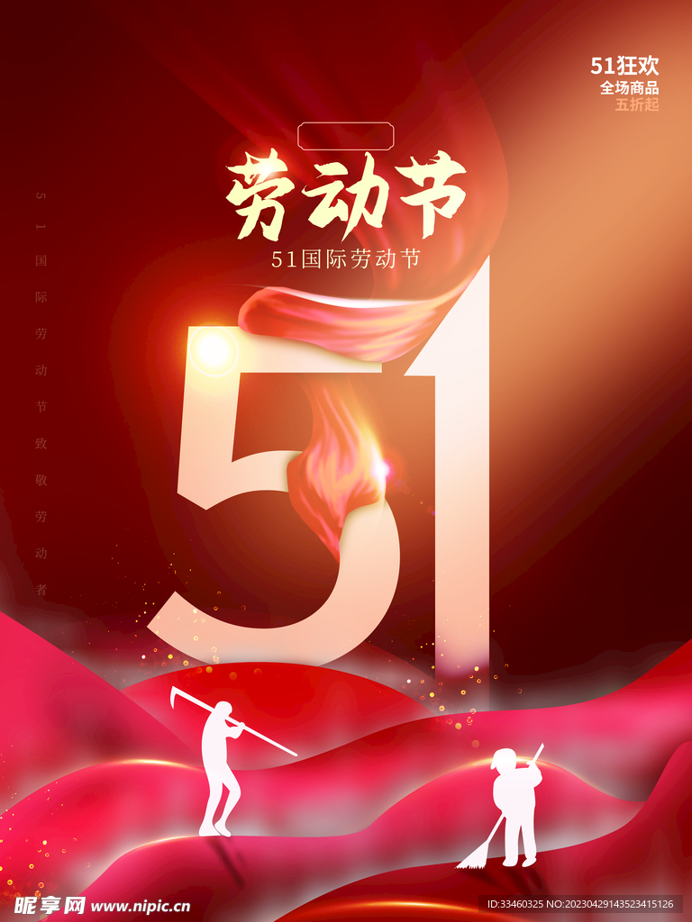 51劳动节