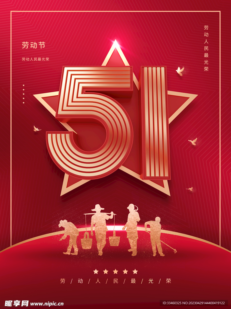 51劳动节