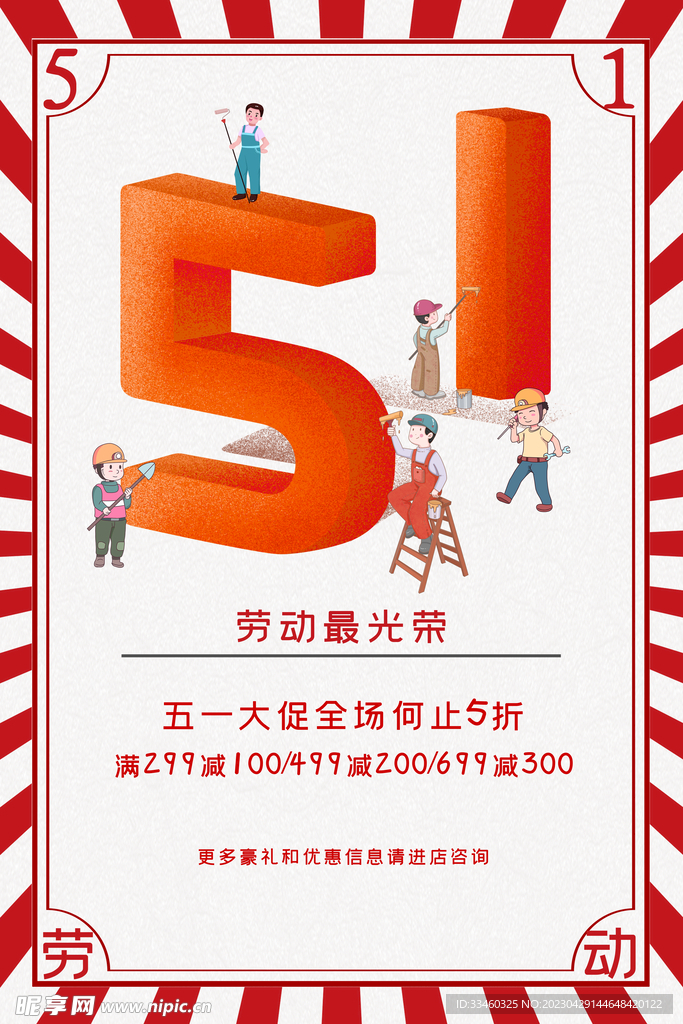 51劳动节