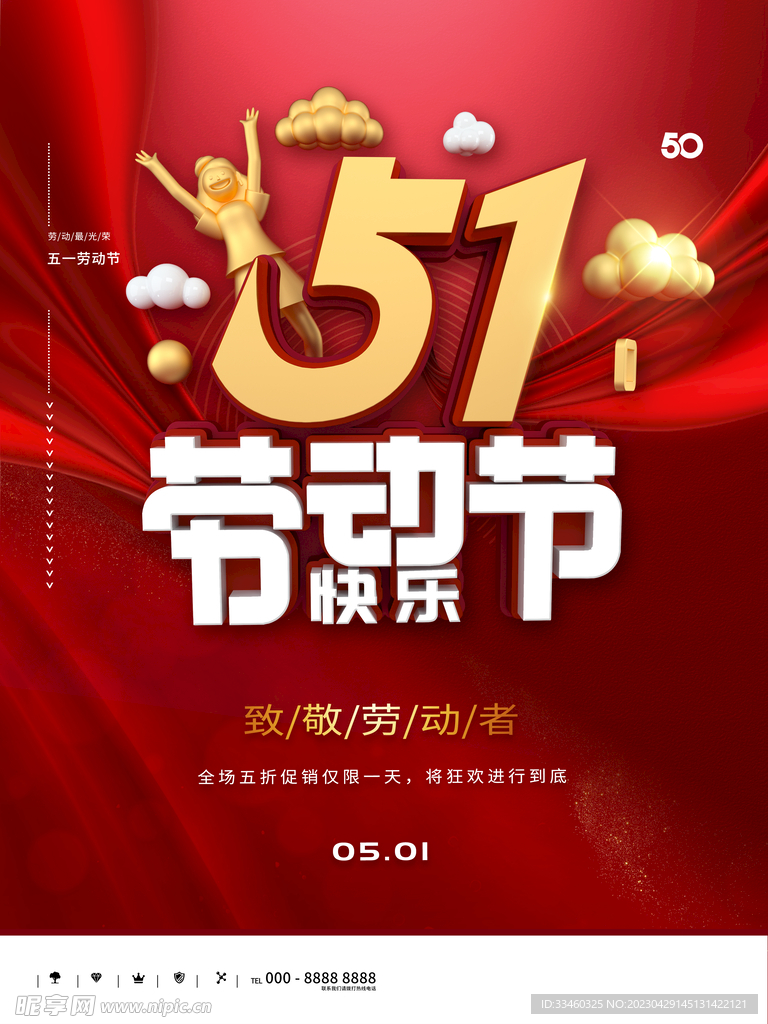 51劳动节