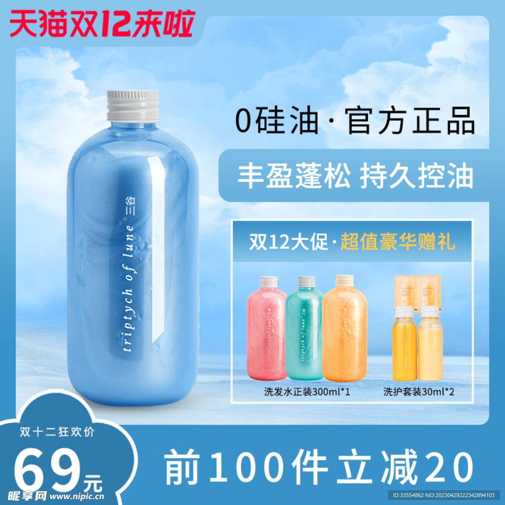 洗发水主图