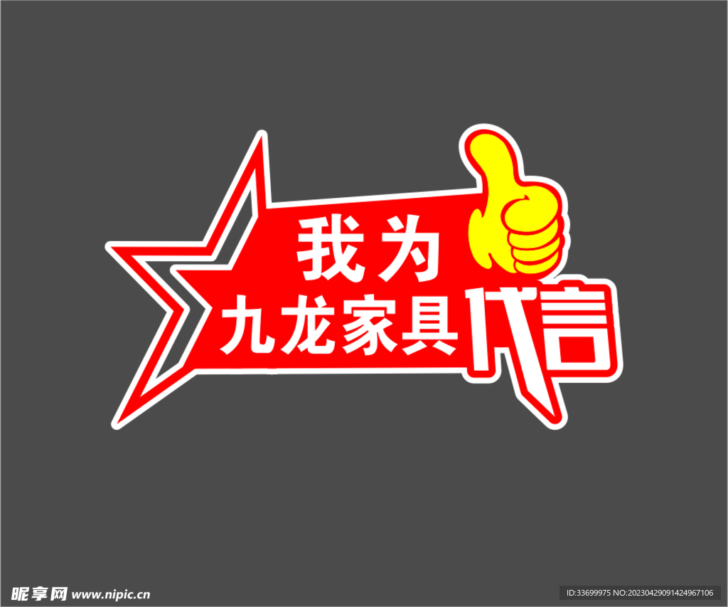 代言牌