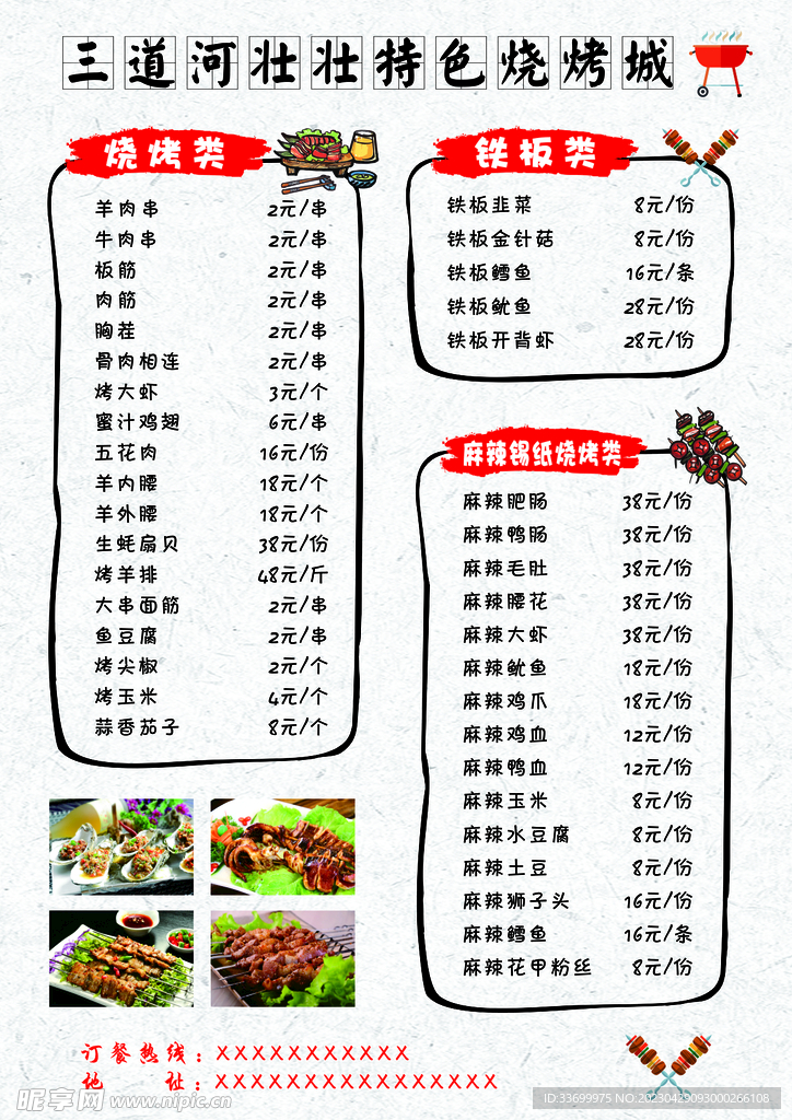 烧烤菜谱