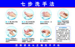 七步洗手法