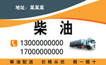 柴油名片  