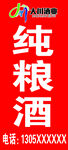 纯粮酒大川酒业