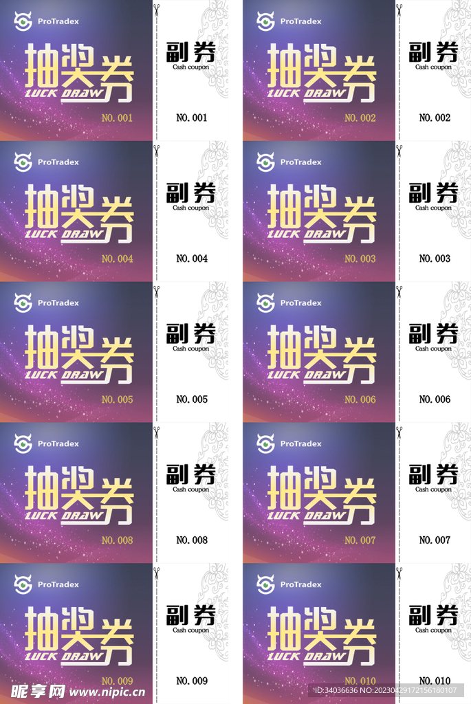 抽奖券