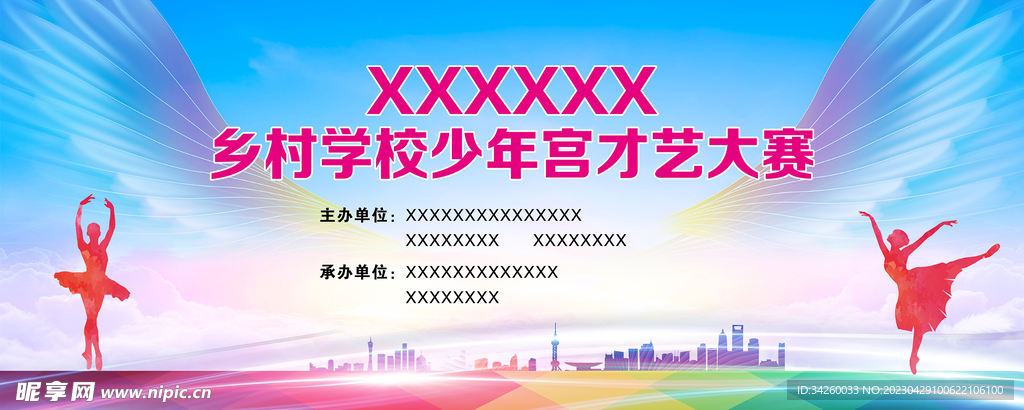 校园活动