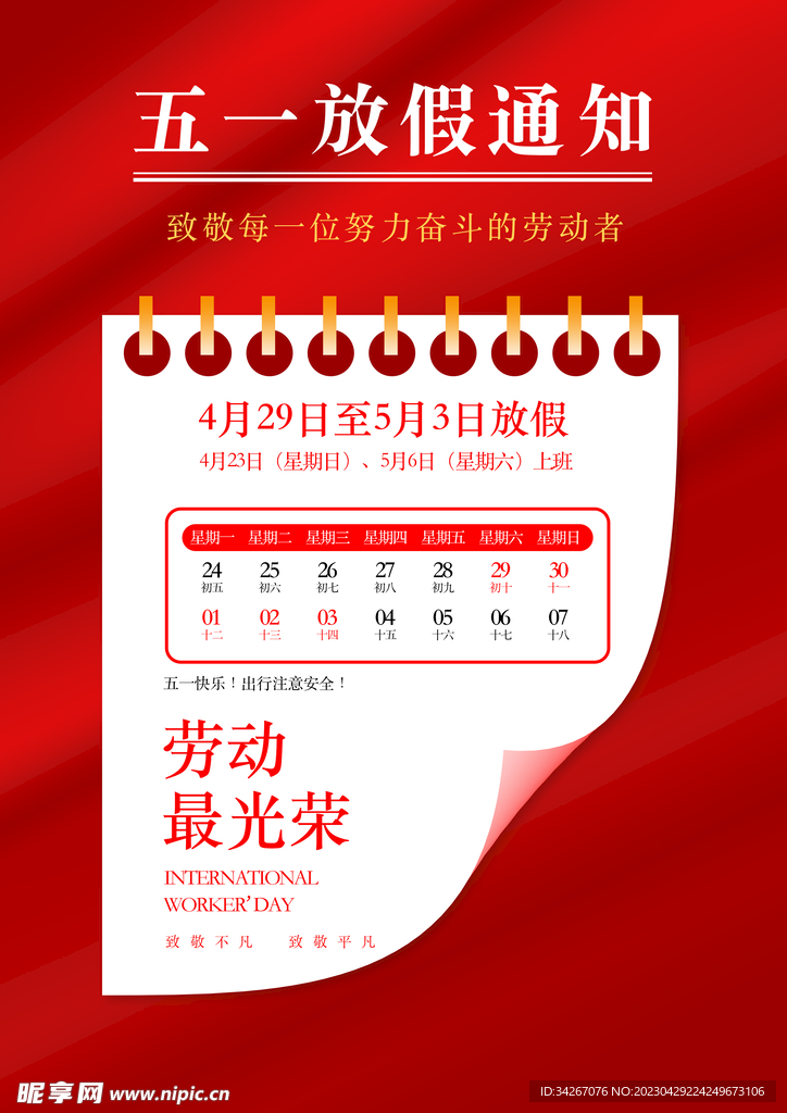 放假通知