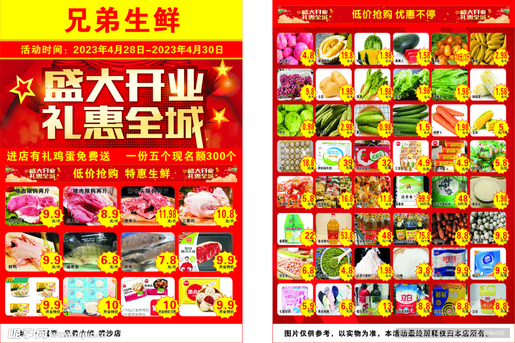开业宣传单