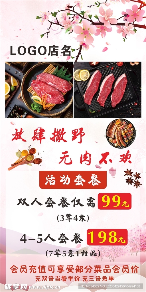 烤肉活动