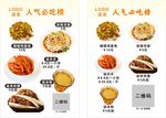 人气必吃榜