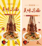 凉面加烤肉