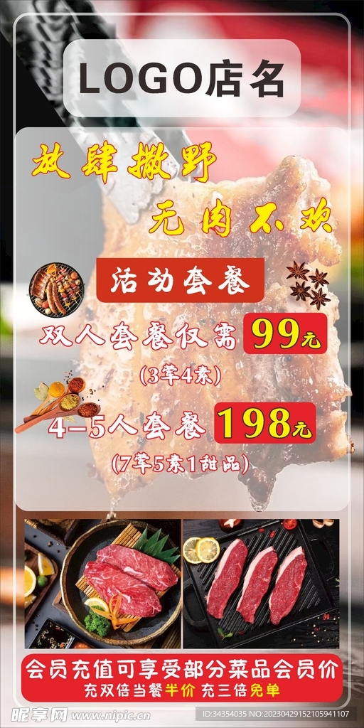 烤肉 