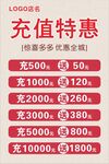 充值特惠
