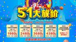 51大放价