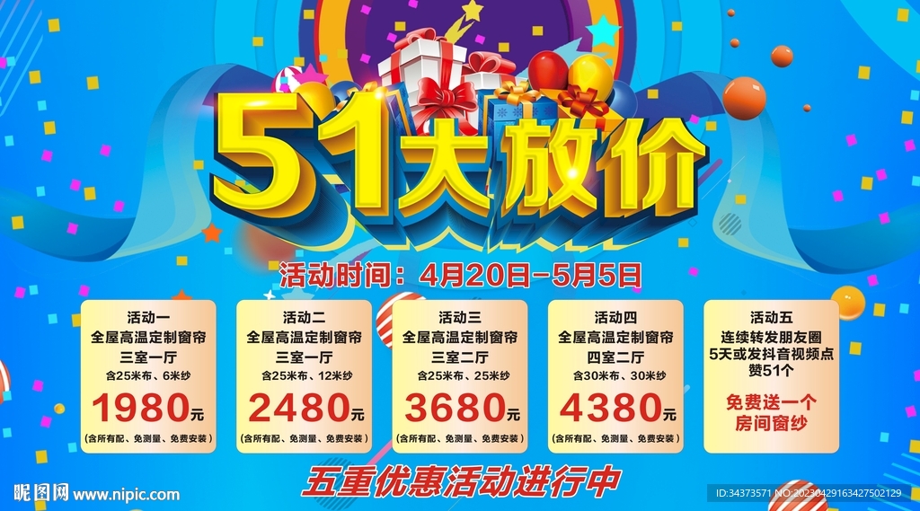 51大放价