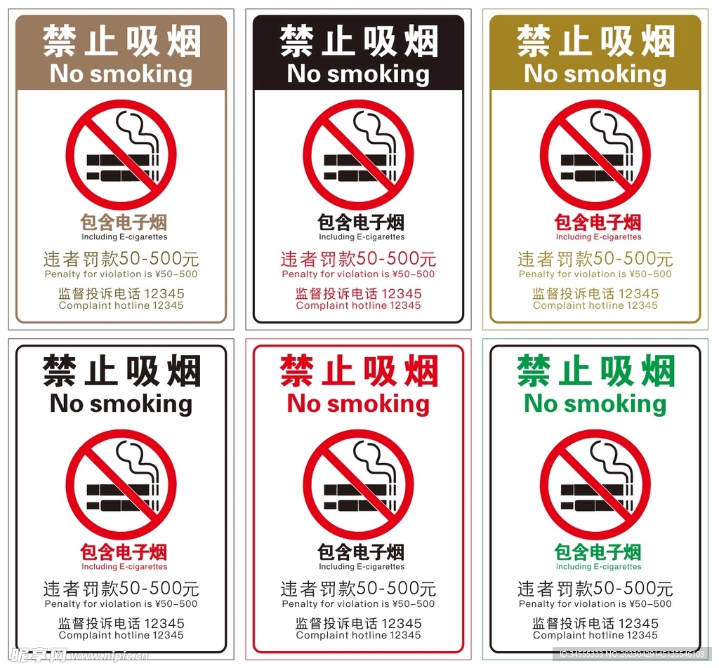 禁止吸烟包含电子烟