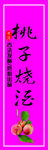 桃子烧酒不干胶 