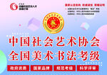 中国社会艺术协会
