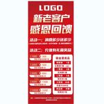 感恩回馈展架