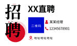 招聘个性名片