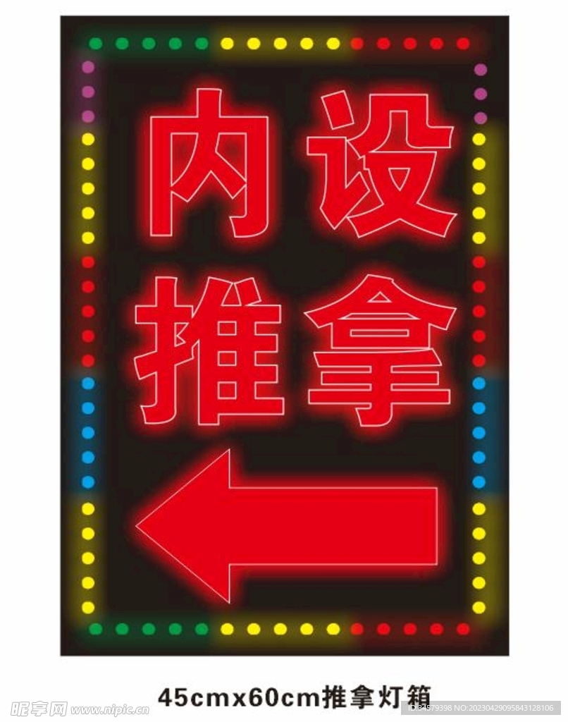 推拿灯箱