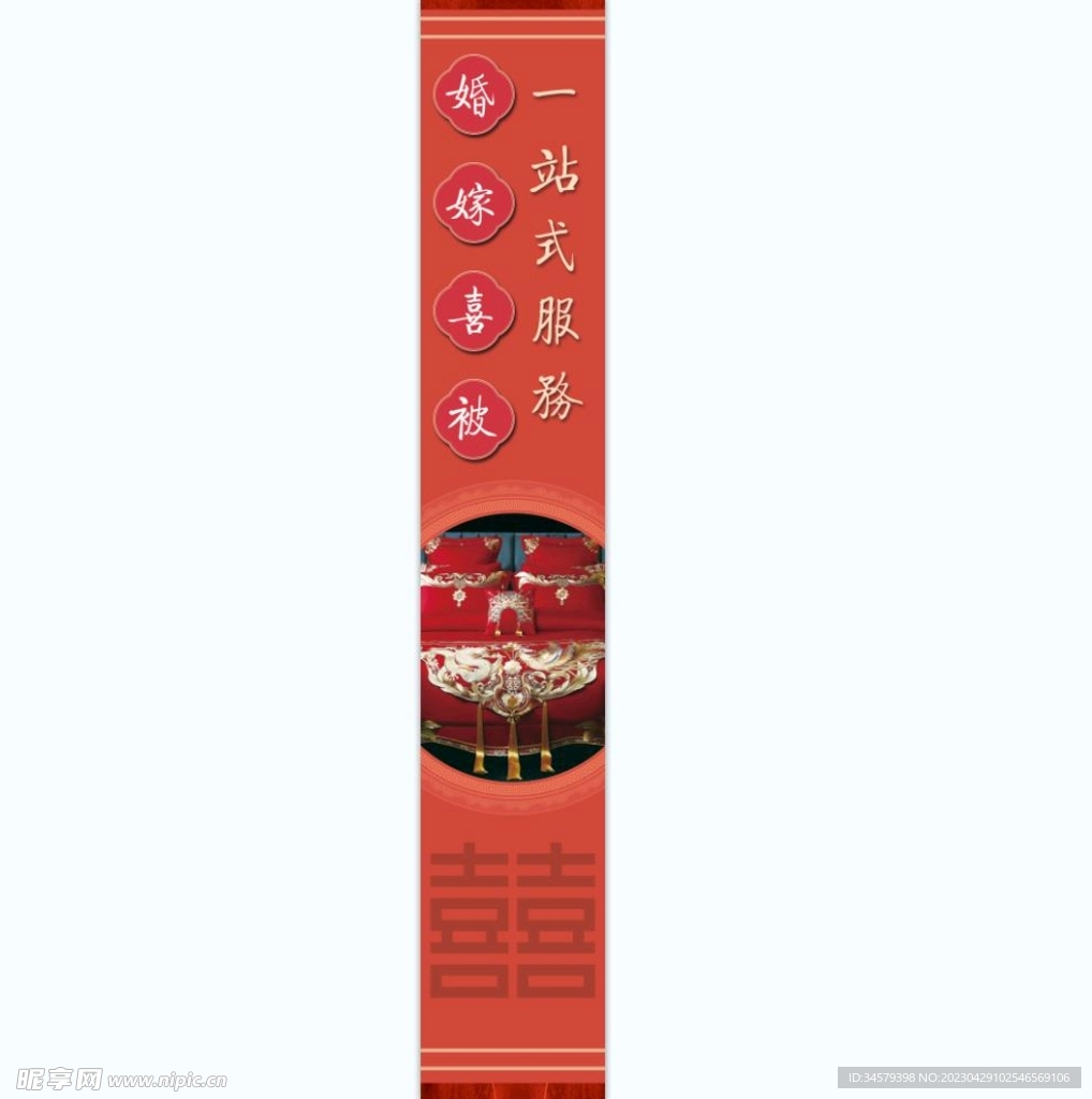 婚嫁喜被 一站式服务