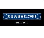 欢迎光临门面贴纸