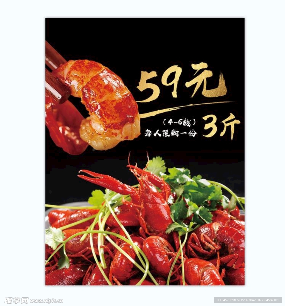 小龙虾海报