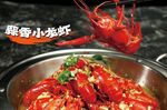 蒜香小龙虾