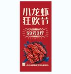 龙虾节展架